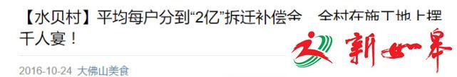 深圳水贝村拆迁每家赔2亿，全村83个姑娘未嫁？假的