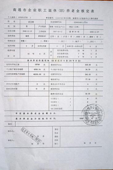 希望南通人社局能够恢复我应有的企业退休医保-雉水网