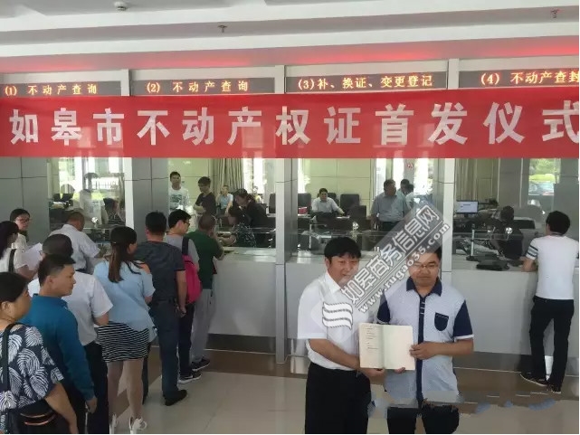 如皋实施不动产统一登记 今日起房产证正式下岗-雉水网