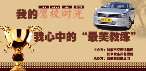 如皋驾校最美教练火热进行 让其颠覆对驾校教员陈旧认知-雉水网