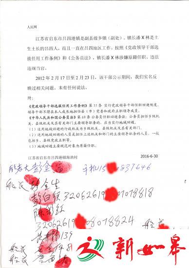 举报南通启东市吕四镇长涉嫌违法违规当官-雉水网