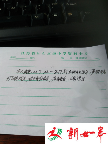 投诉江苏如东高级中学暑假违规上课-雉水网
