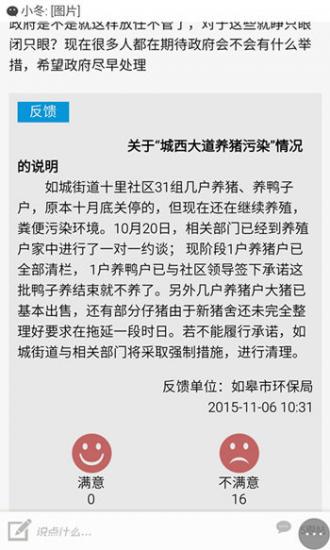 如皋城西大道养猪污染环境臭气熏天-雉水网