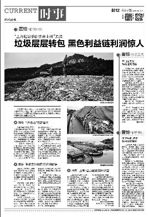 太湖垃圾倾倒事件18人被警方处理 12人被刑拘-雉水网