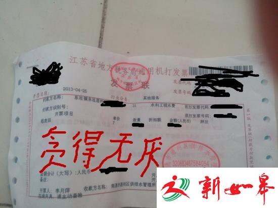 举报南通通州东社居干部虚开发票增加农民负担-雉水网