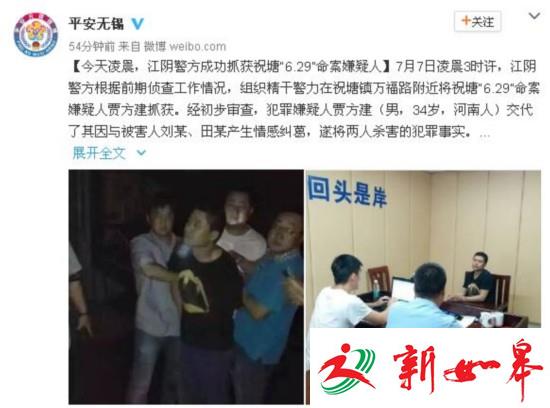 男子在无锡江阴杀害两人 已被警方抓获-雉水网