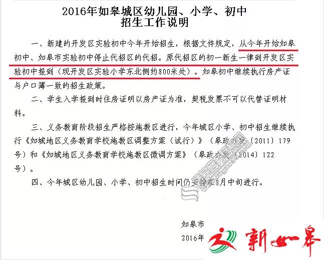 如皋开发区实验初中开始招生 严格执行施教区招生规范-雉水网