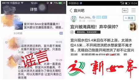 官方辟谣"宜兴自淹保无锡"传言造谣者被训诫-雉水网