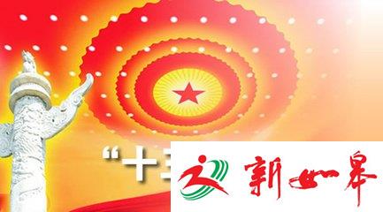 如皋市领导召开市委常委会议　专题调研“十三五”经济建设工作-雉水网