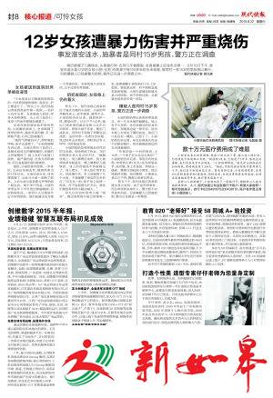 淮安涟水少年暴力伤害女孩被判处有期徒刑13年-雉水网