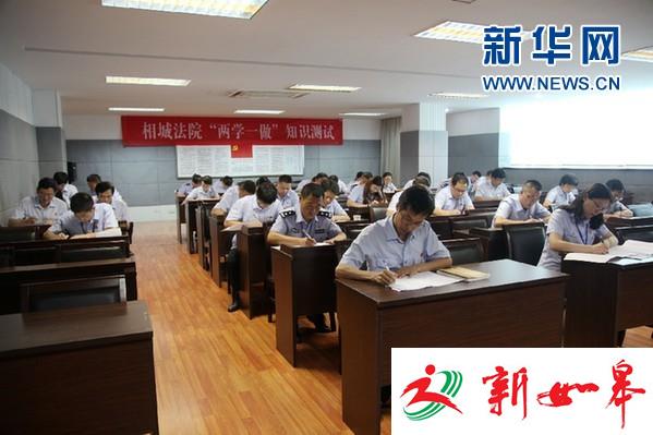 苏州相城法院开展“两学一做”系列活动-雉水网