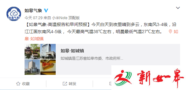 如皋气象局继续发布高温黄色预警　提醒市民注意防暑降温-雉水网