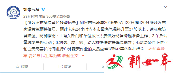 如皋气象局发布高温黄色预警 预计24小时内最高温将超过37℃-雉水网