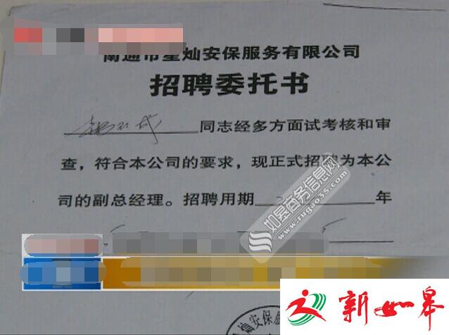 如皋诈骗团伙虚构公司招保安 市民信以为真被骗数万元-雉水网