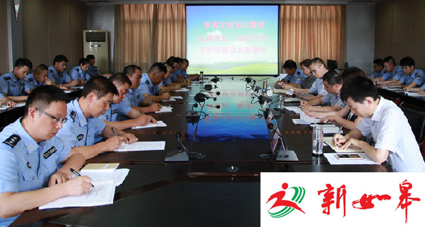 亭湖法院召开司法警察整顿活动动员部署会议-雉水网