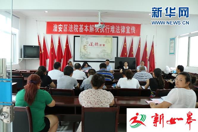 淮安区法院进社区开展执行法律知识宣传咨询活动-雉水网