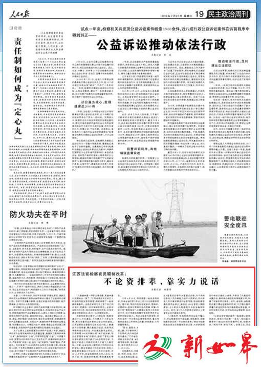 人民日报：江苏法官检察官员额制改革靠实力说话-雉水网