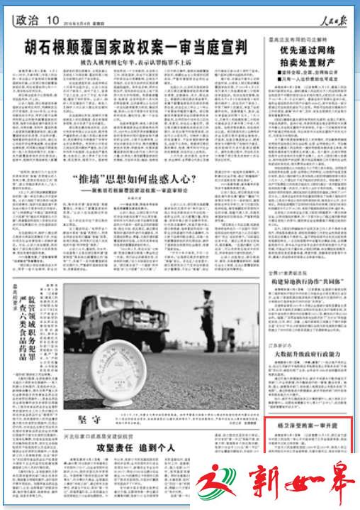 人民日报:杨卫泽被控受贿1643万余元 当庭悔罪-雉水网