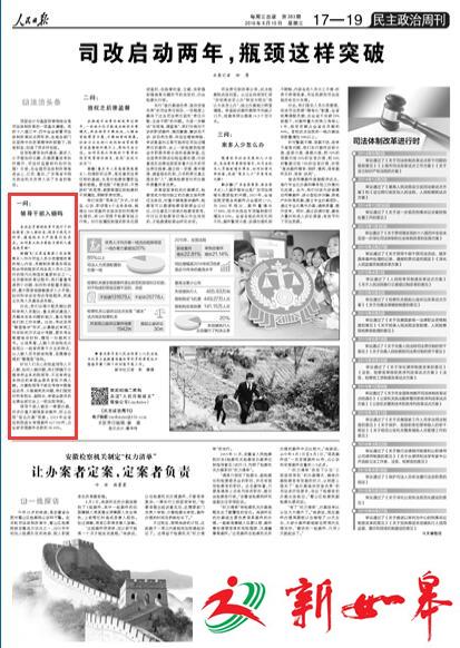 人民日报：江苏高院院长谈领导干部入额标准-雉水网