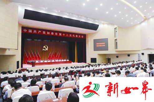 如皋市政府办召开全体人员会议 贯彻落实党代会精神-雉水网