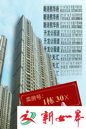 30万包你买到河西南房子？南京一中介被调查-雉水网