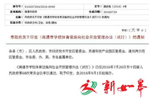 南通127所学校体育设施对外开放 如皋有15所-雉水网