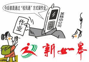 校讯通收费乱象频出 教育局回复如皋“家校通”何时取消-雉水网