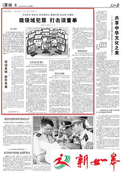 人民日报:江苏多地现“微领域”犯罪新渠道-雉水网