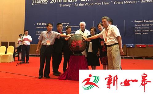 2016斯柯达助听项目正式启动　如皋上百名患者获赠助听器-雉水网