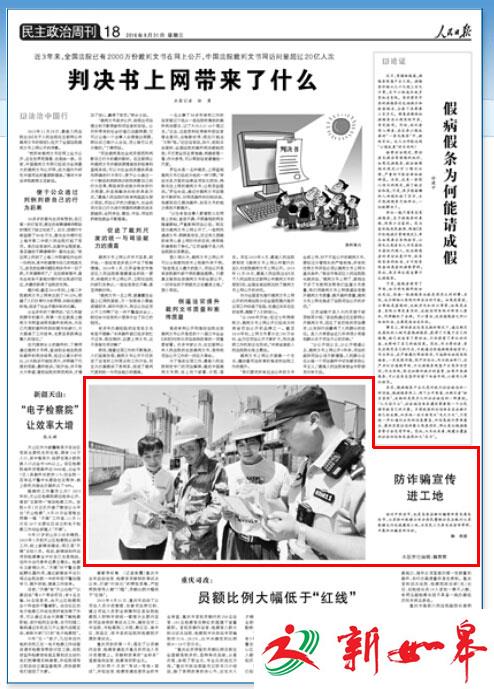 人民日报：徐州民警联合银行进工地开展防诈骗宣传-雉水网