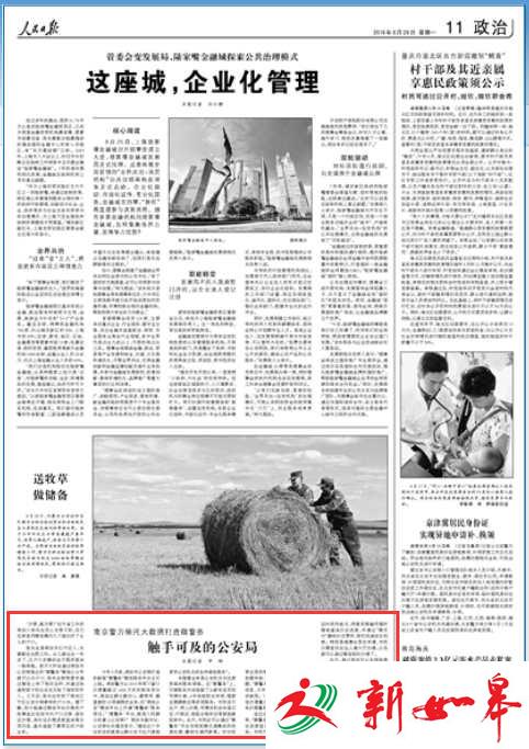 人民日报：南京警方依托大数据打造微警务平台服务群众-雉水网