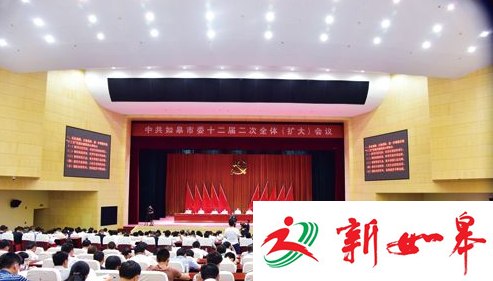 如皋市委十二届二次全体(扩大)会议胜利召开-雉水网
