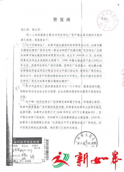 南通如皋市磨头镇政府伪造公文（函）包庇疑犯-雉水网