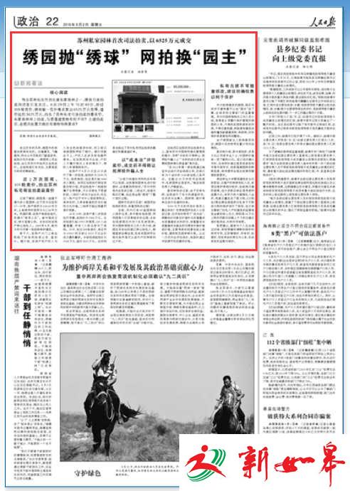 人民日报：苏州私家园林首次司法拍卖 以6525万元成交-雉水网