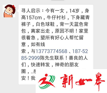 如皋搬经14岁少女离家出走 校方不清楚情况家人苦寻未果-雉水网