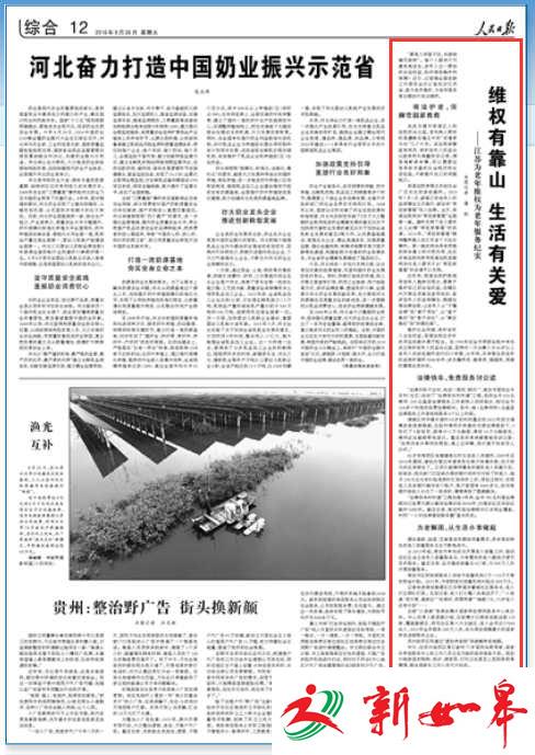 人民日报:江苏推动司法护老 保障常回家看看-雉水网