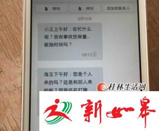 广西一村支书以危改为由 约人妻宾馆谈事索“真爱”-雉水网