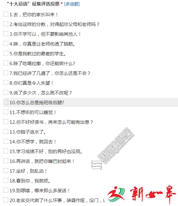 如皋教育征集教师十大美语　身体力行引领校园礼仪风范-雉水网