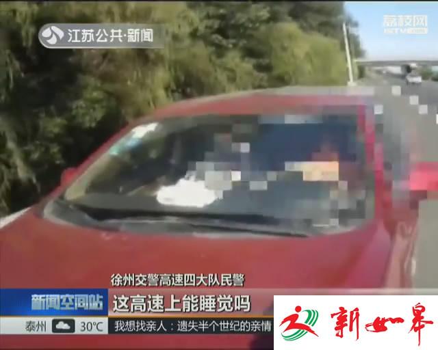 糊涂司机高速停车睡大觉 扣分又罚款-雉水网