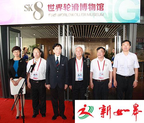 首座世界轮滑博物馆10日开门迎客-雉水网