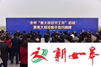 10个重大项目在南京开发区开工 总投资达114亿元-雉水网