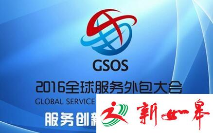 南京获评中国服务外包最具影响力城市-雉水网