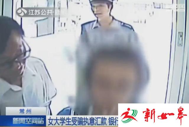 女大学生受骗执意汇款 银行职员强行退卡成功阻截-雉水网