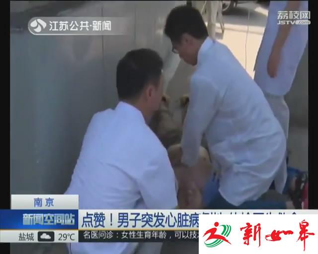 男子突发心脏病倒地 体检医生救命-雉水网