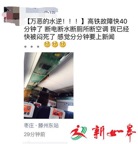 南京至北京高铁突发故障 开回枣庄换车-雉水网