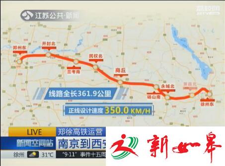 郑徐高铁运营:从南京去西安郑州时间缩短一半-雉水网