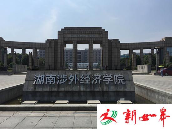 湖南高校创始人被指豪赌 银行行长追债无果自杀-雉水网