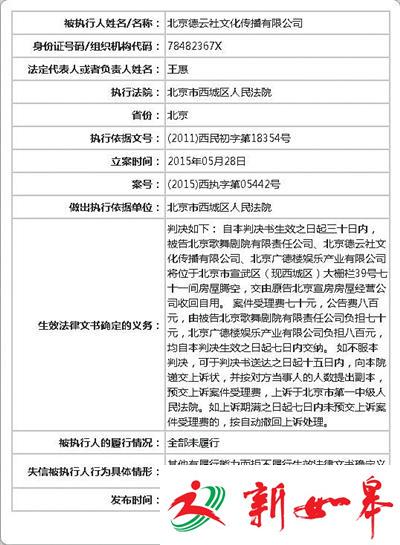德云社进老赖“黑名单”续:广德楼戏园正常演出-雉水网