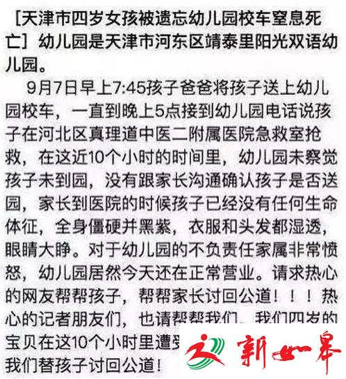 4岁女童被遗忘在“校车”内致窒息死亡-雉水网