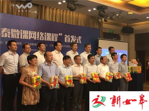 名师和你零距离“江苏泰微课网络课程”隆重首发-雉水网